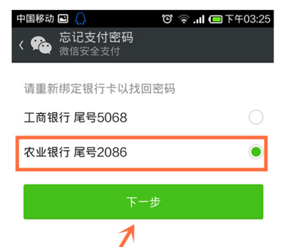 微信绑定农业银行信用卡支付不了怎么办理吗