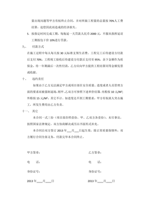 建筑工地劳务合同