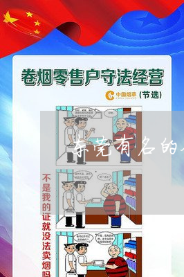 东莞律师事务所咨询电话