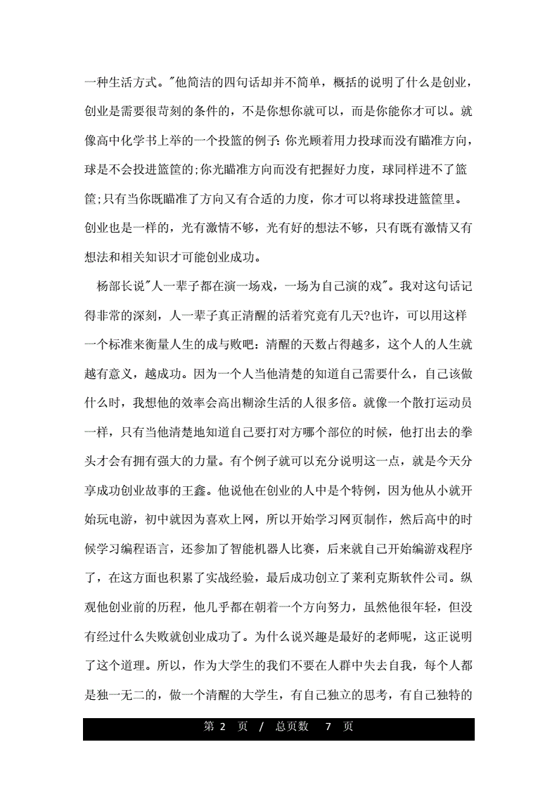 服务行业个人创业感悟