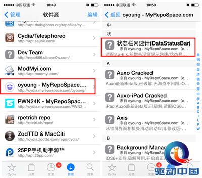 ios7显示流量右上角插件