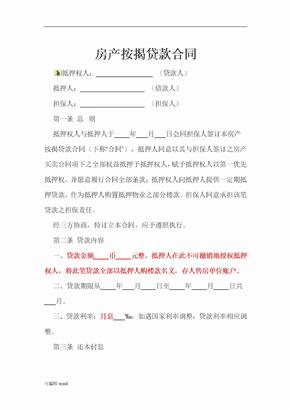 贷款 合同
