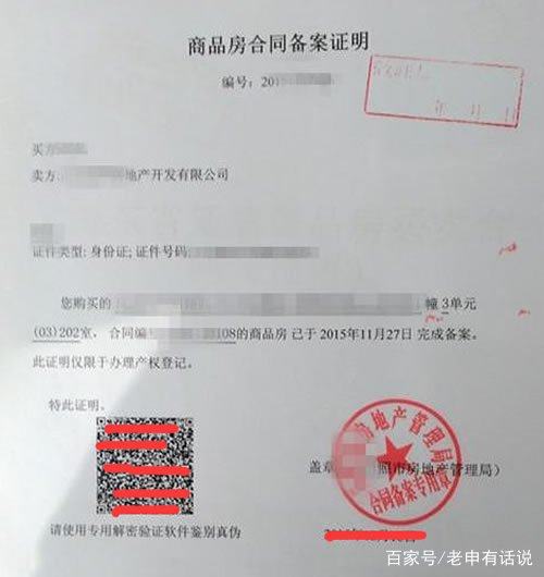 网签合同号怎么查