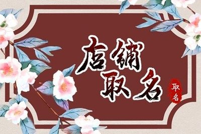 养生取名