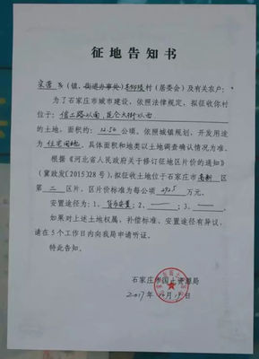 拆迁通告