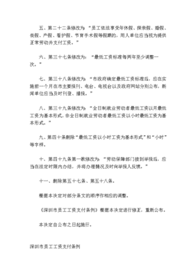 深圳员工工资支付条例