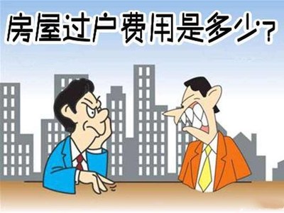 房子的中介费怎么算