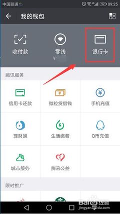微信理财通绑定什么卡
