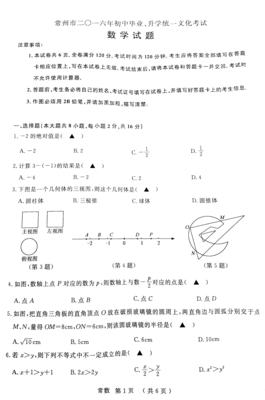 2016年数学期末试卷答案