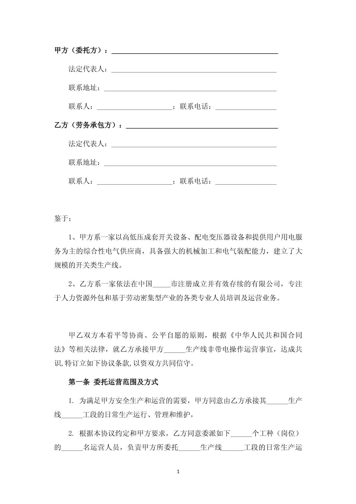 劳务外包协议