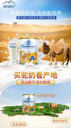 骆驼奶粉有什么功效