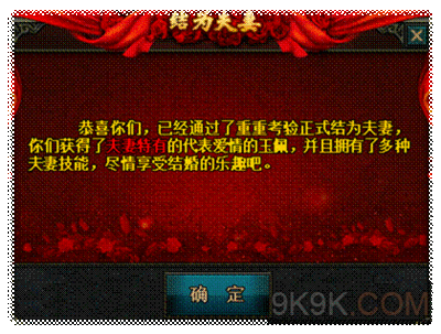战龙三国多少级可以结婚