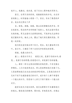 主题是对手的作文600字作文怎么写