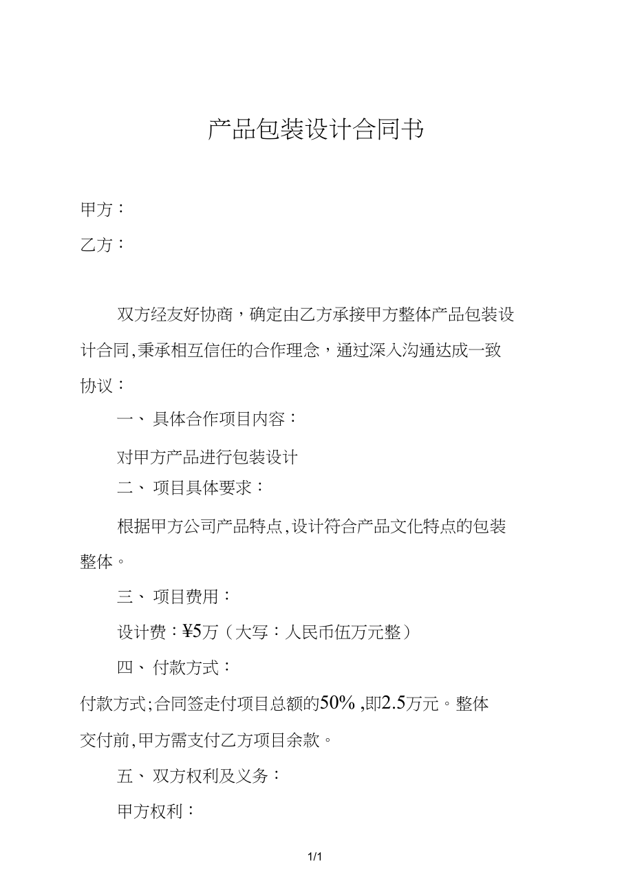 包装设计合同