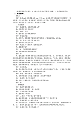 贷款销售话术900句