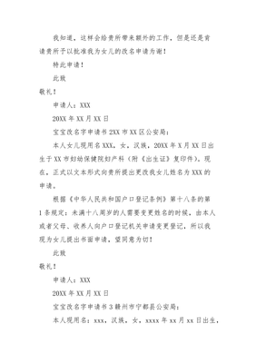 改名字申请理由怎么写