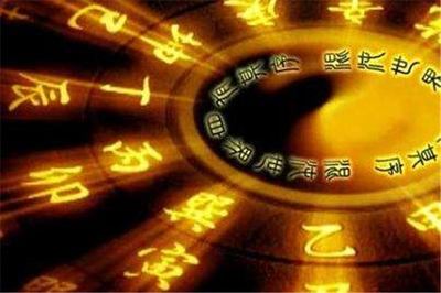 命运预测