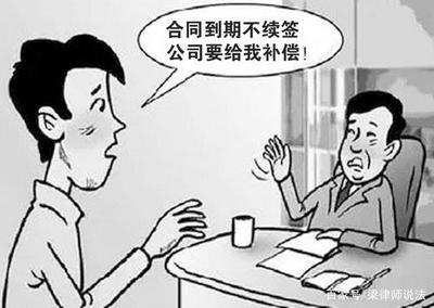 劳动法不续签合同补偿
