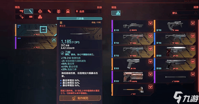 赛博朋克枪械如何升级