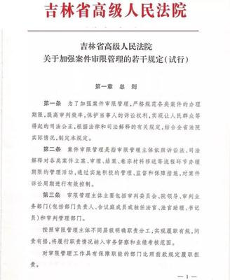 执行工作若干问题规定