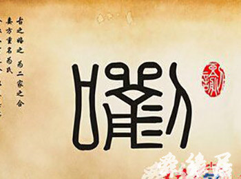 女孩五行缺土缺水取名