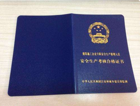 房屋结构安全员证书(如何报考和获取房屋结构安全员证书) 建筑方案设计 第4张 房屋结构安全员证书(如何报考和获取房屋结构安全员证书) 建筑方案设计 第4张