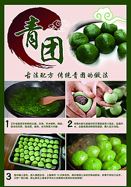 青团制作方法 卡通