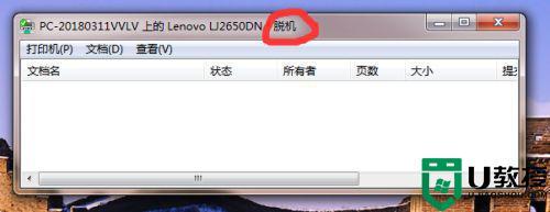 脱机状态的电脑