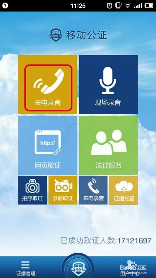 手机录音有法律效力吗