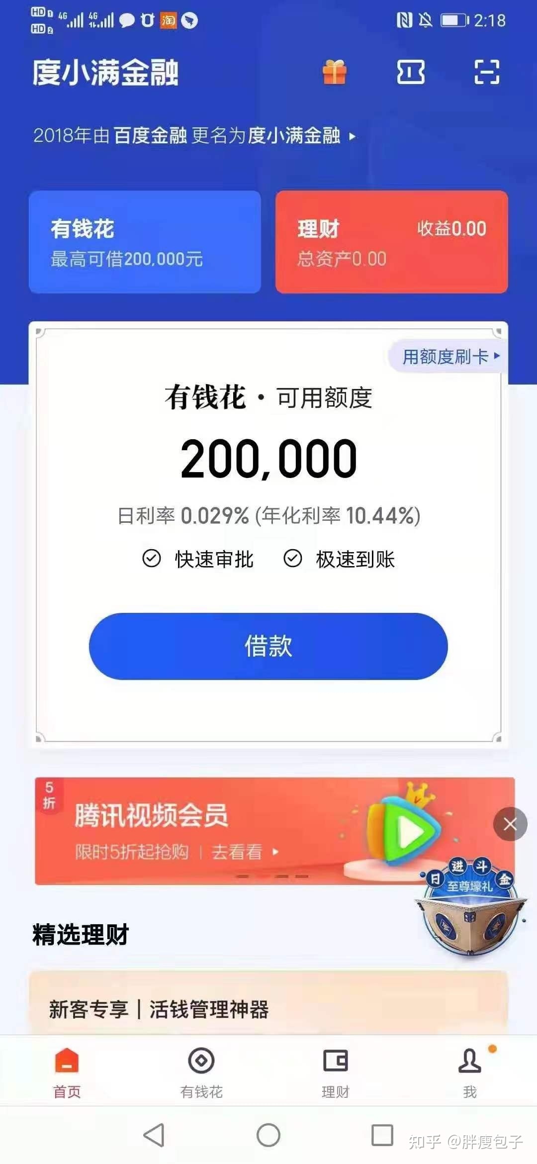 最靠谱的小额贷款平台