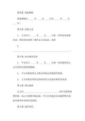 欠款协议