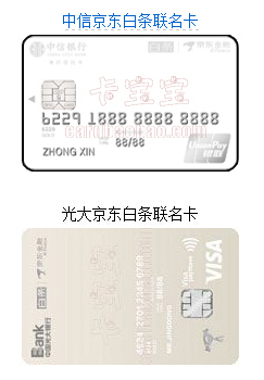 什么是白条信用卡吗