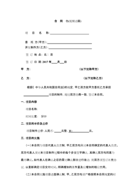 拍摄合同范本