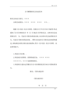 股东会书面决议