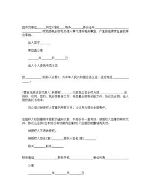 委托卖房委托书