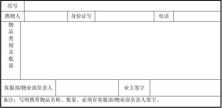 出门条怎么写