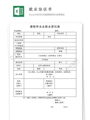 就业协议模板
