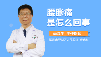 腰胀痛怎么治疗