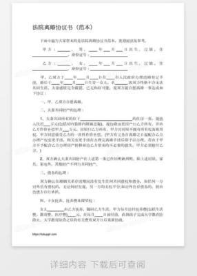 离婚协议更改