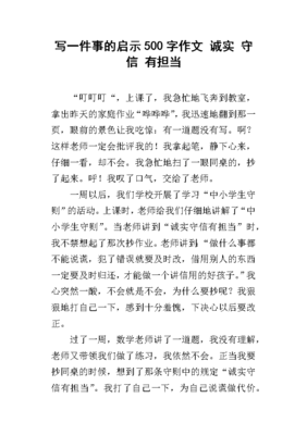 从一件事的启示的作文700字作文怎么写