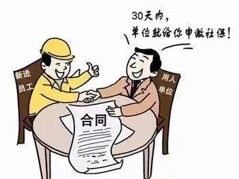 试用期是否缴纳社保