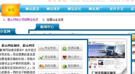 眉山网站建设公司--亲情网络&quot;三优&quot;标准让客户体验到宾至如归-眉山软件公司