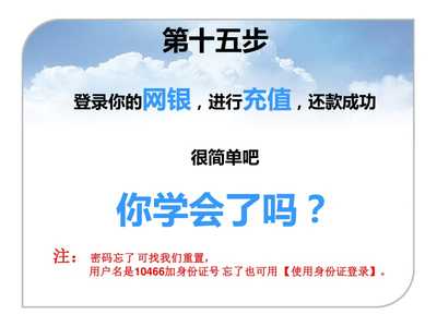 助学贷款提前还款