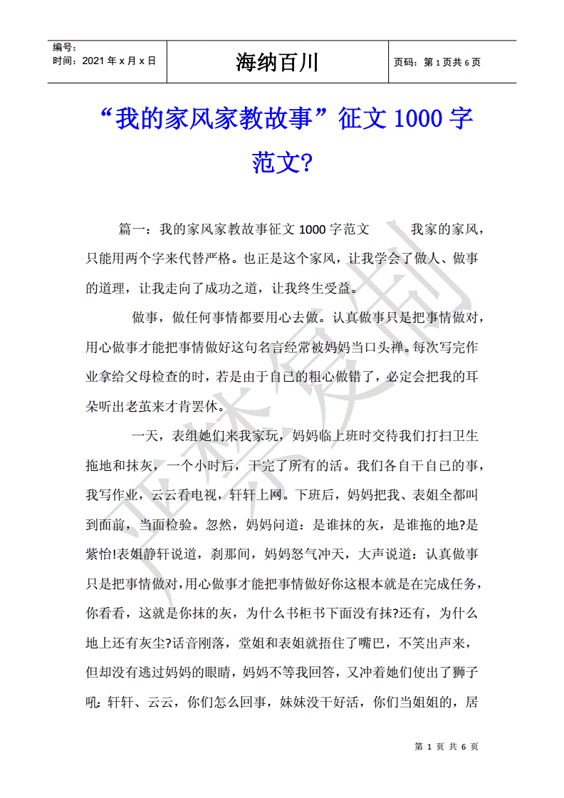 优秀家教好故事怎么写