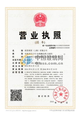 商贸公司营业执照