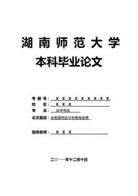 刑法论文