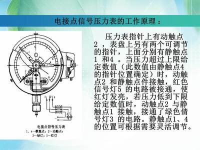 电接点压力表工作原理是什么意思