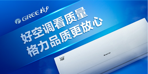 格力空调广告语