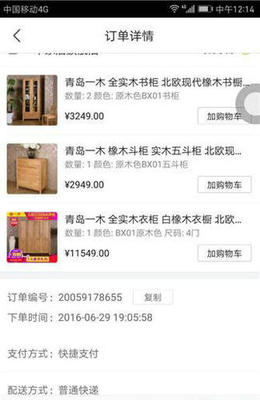 家具退货