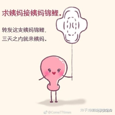 大姨妈每个月都推迟